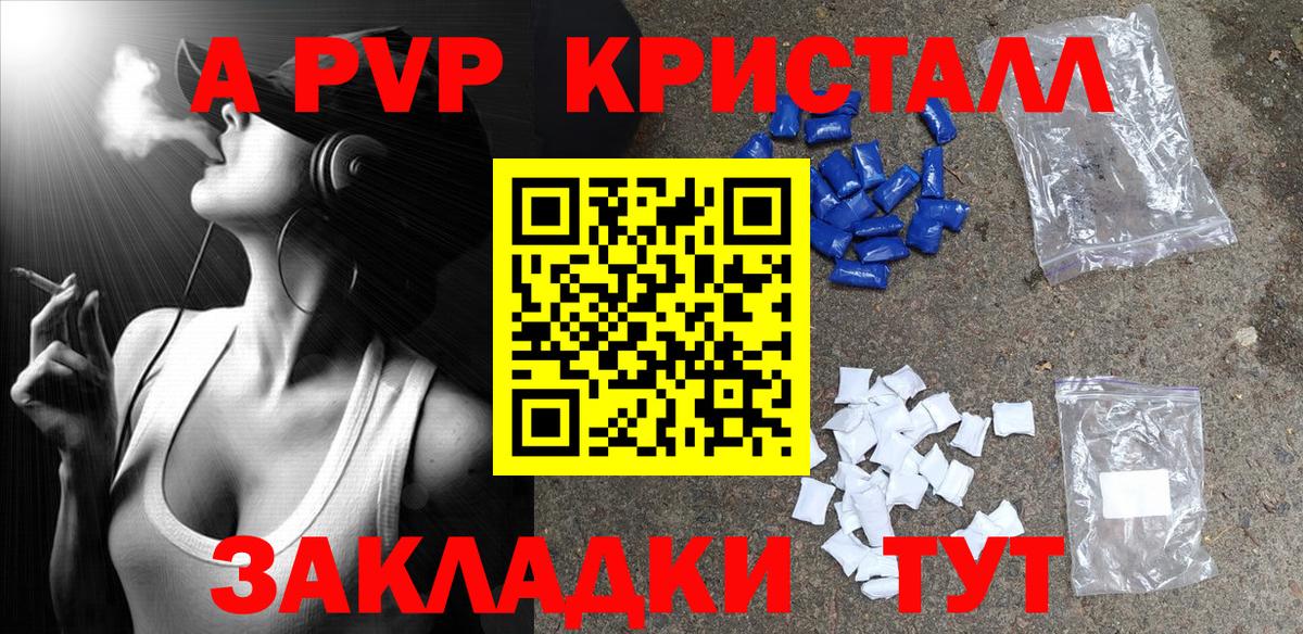 A-PVP Соль Воркута