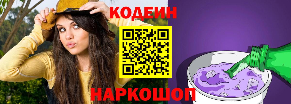 Кодеин напиток Lean (лин)  Вход с VPN  Воркута 