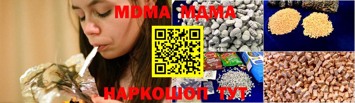 МДМА  MDMA кристаллы  MDMA молли  Вход с VPN  Воркута 
